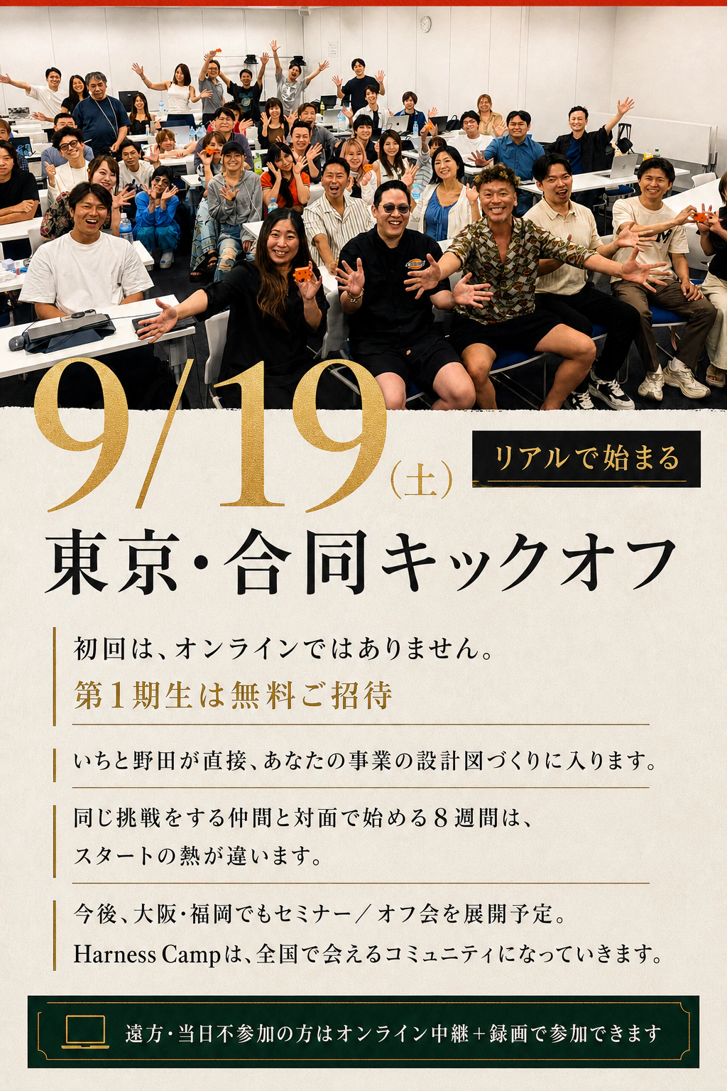 9月19日東京合同キックオフ